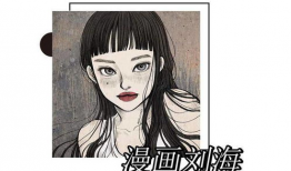 空气刘海漫画,漫画中的清新演绎