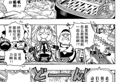 海贼王798漫画,新世界的冒险篇章开启