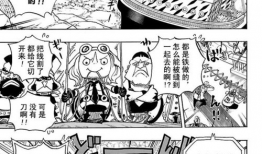 海贼王798漫画,新世界的冒险篇章开启