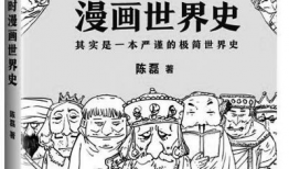二混子历史漫画全系列,穿越古今，笑谈人生