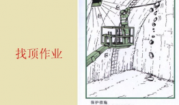 隧道施工安全漫画,隧道施工安全漫画警示录